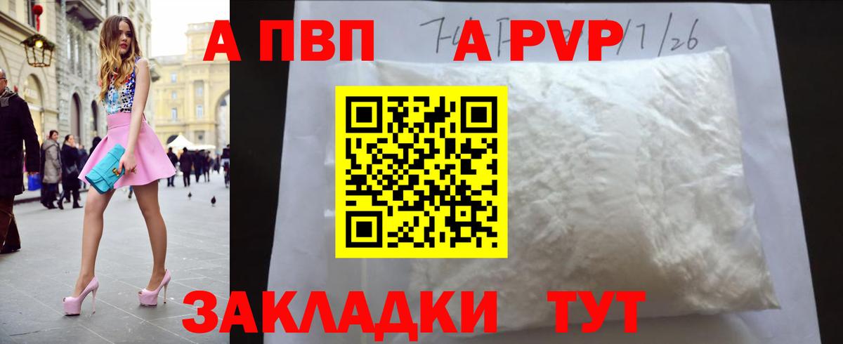 А ПВП крисы CK  A-PVP Соль  Новочеркасск  Вход с VPN  APVP  Alpha PVP мука 
