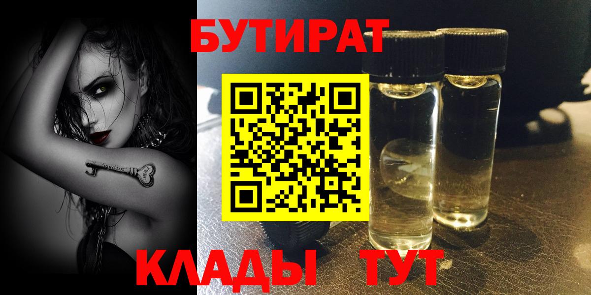 Бутират 1.4BDO Новочеркасск