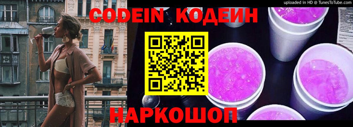 Кодеиновый сироп Lean напиток Lean (лин) Новочеркасск