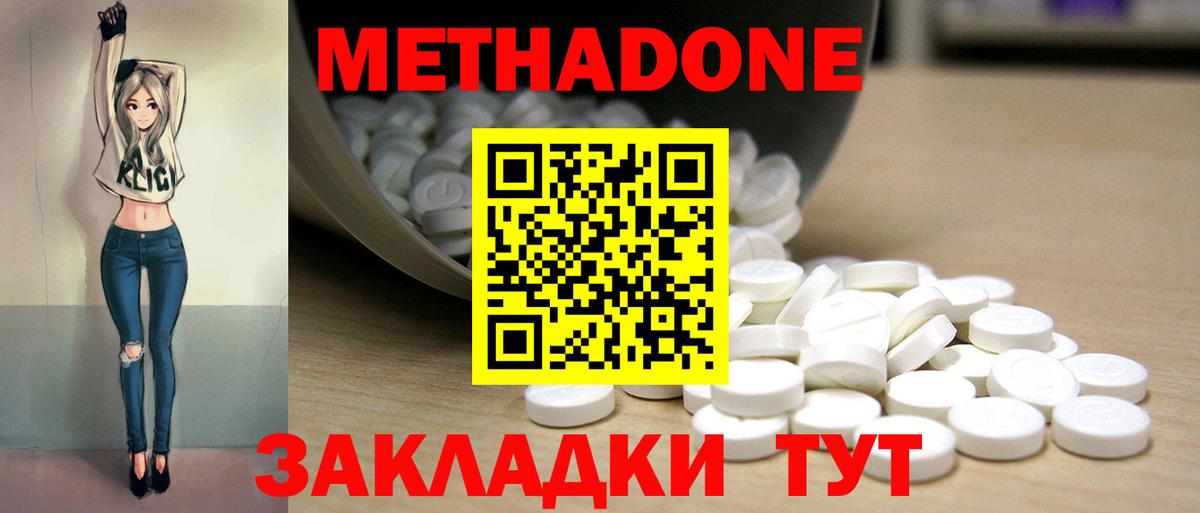 Новочеркасск  Метадон кристалл  Вход с VPN 
