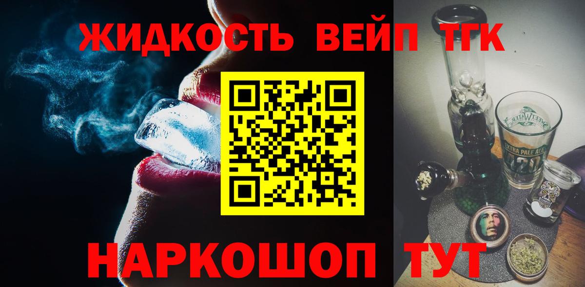 ТГК Wax  ТГК вейп с тгк  Новочеркасск  Вход с VPN 